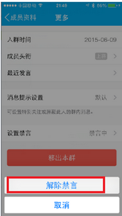QQ禁言