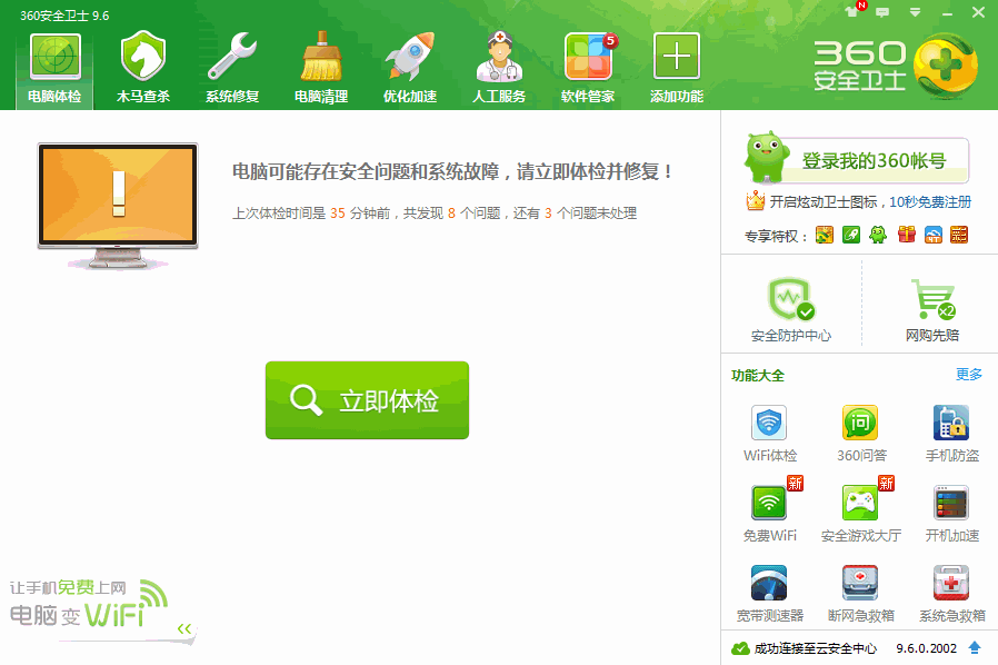 360安全卫士的阻止信任列表在哪 三联