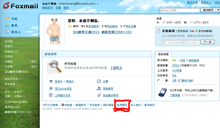 教你如何能看到隐身的QQ好友 三联