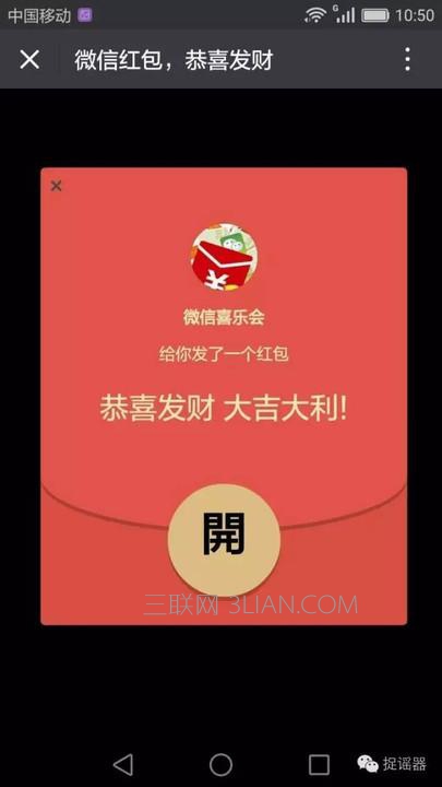 微信喜乐会是什么 三联