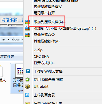 添加到压缩文件