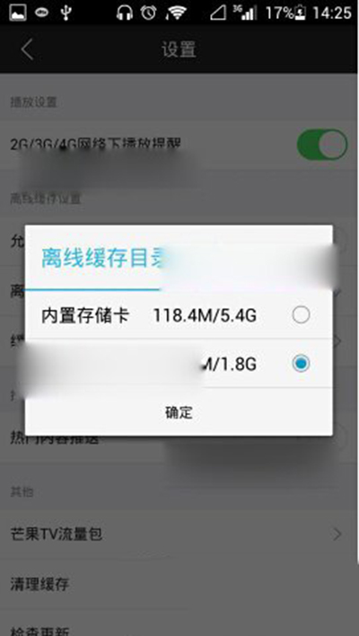 芒果tv离线缓存怎么设置
