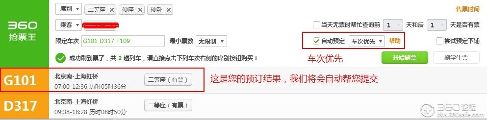 车次优先.jpg