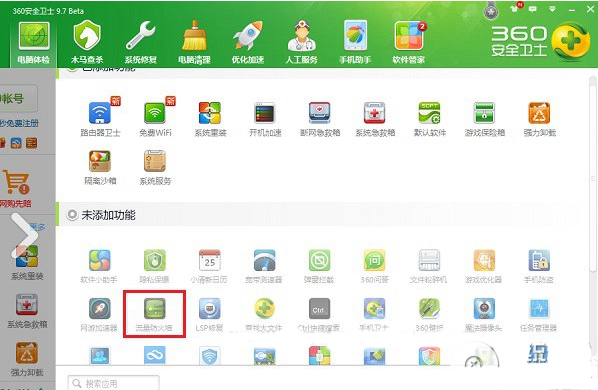 360加速球不见了怎么办