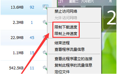 360安全卫士限制下载速度教程