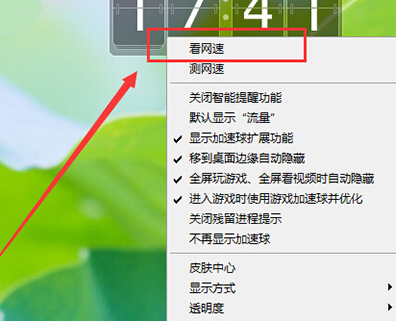 360安全卫士怎么限制下载速度 三联