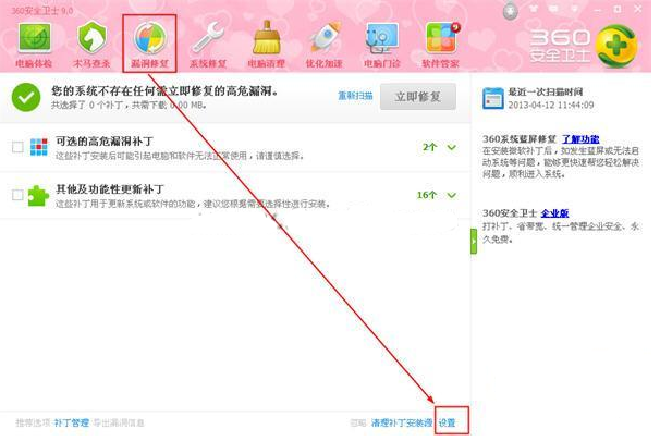 360安全卫士如何设置不自动修复漏洞 三联