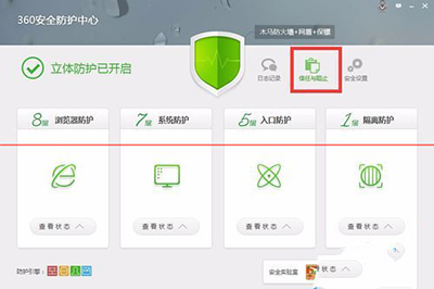 360安全防护中心信任与阻止界面