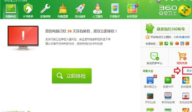 360安全卫士加速球不见了去哪里找 三联