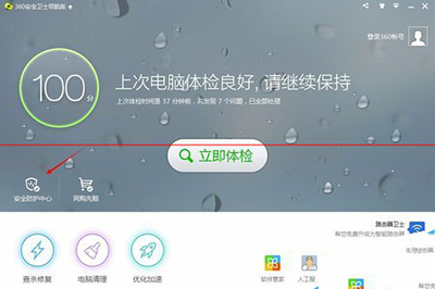 360安全防护中心