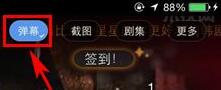 乐视视频怎么去掉弹幕2