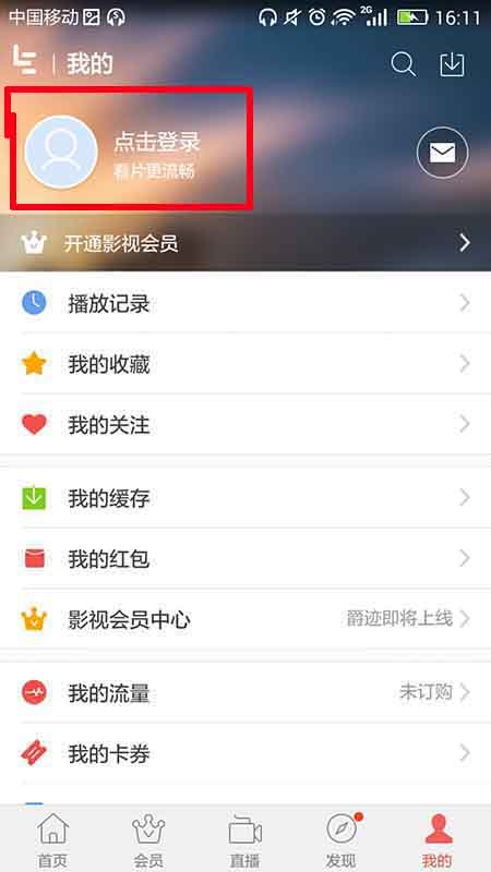 乐视视频app怎么登陆会员账号? 三联