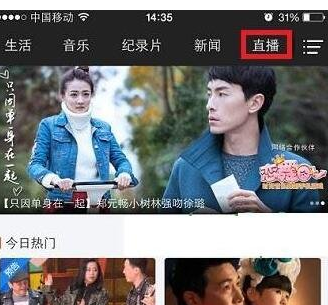 芒果TV怎么看直播? 三联