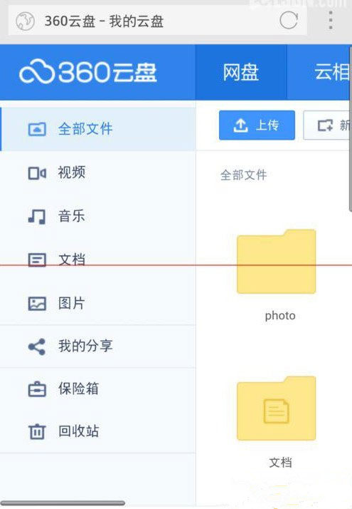 360手机浏览器怎么跟电脑同步8