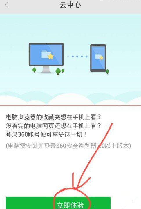 360手机浏览器怎么跟电脑同步1
