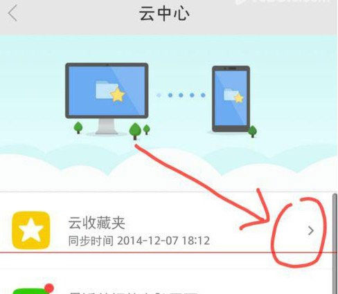 360手机浏览器怎么跟电脑同步4