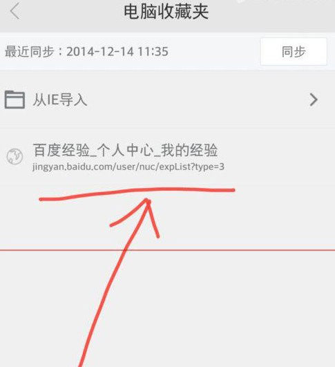 360手机浏览器怎么跟电脑同步6