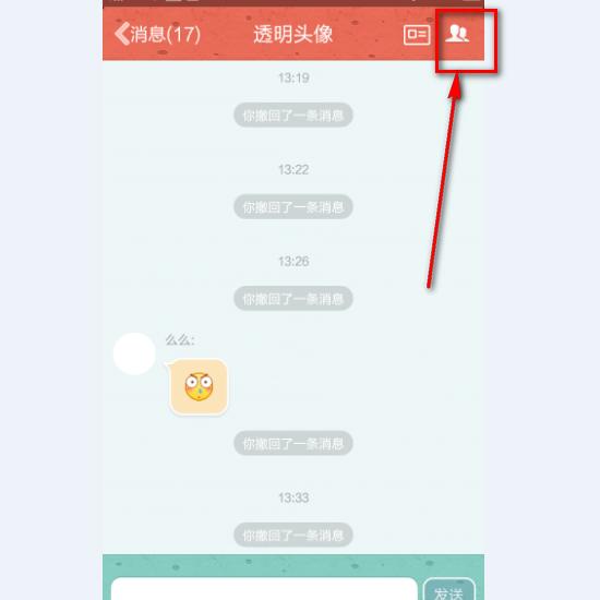 QQ撤回了一条消息并亲了你一下教程 三联