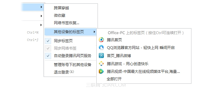 QQ浏览器云标签说明 三联