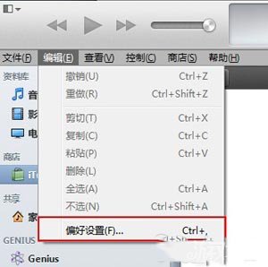 教你如何强制更新清除iTunes Store缓存3