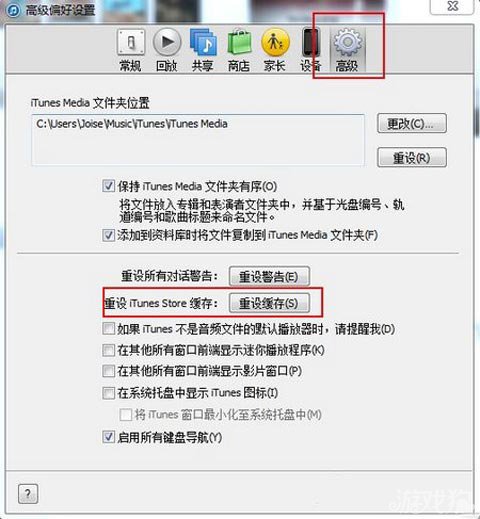教你如何强制更新清除iTunes Store缓存1