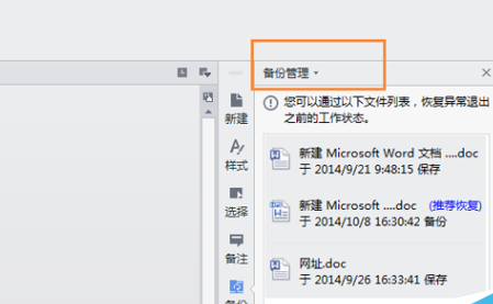 wps自动备份怎么设置和取消