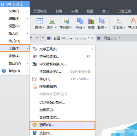 wps自动备份怎么设置和取消