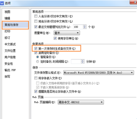 wps自动备份怎么设置和取消