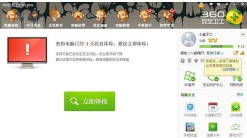 怎么关闭360安全卫士新闻弹窗和推荐 三联