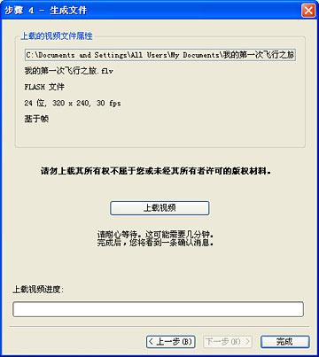 会声会影将视频直接上载到YouTube