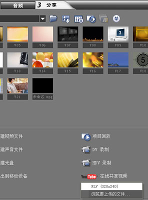 会声会影将视频直接上载到YouTube