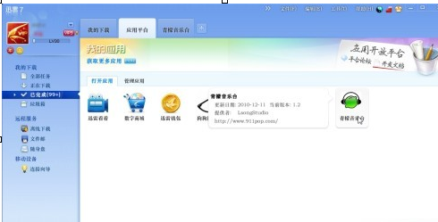 下载不寂寞让迅雷7当兼职DJ