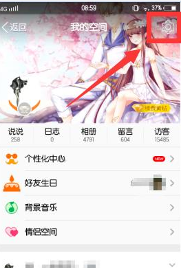 手机上怎样设置qq空间只有自己可见