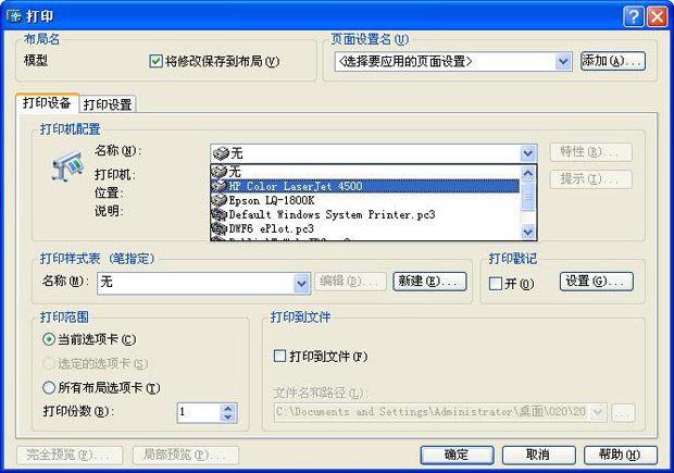 AutoCAD打印设置 三联
