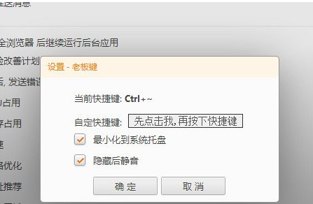 猎豹浏览器怎么启动修改老板键,猎豹浏览器修改老板键快捷键,猎豹浏览器