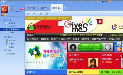 下载不寂寞让迅雷7当兼职DJ