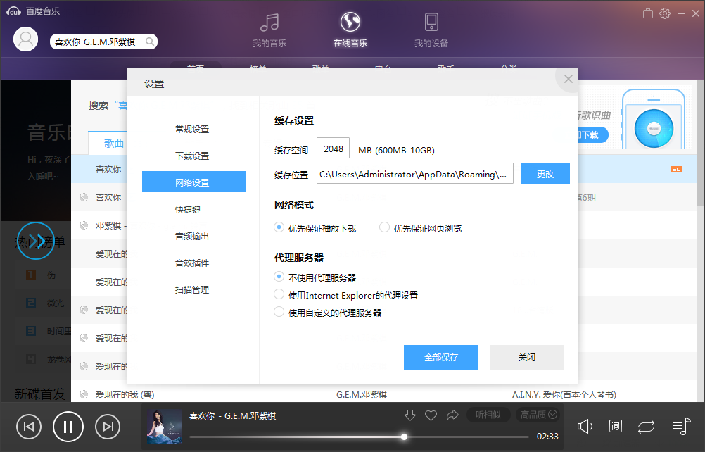 百度音乐下载不了怎么办? 三联