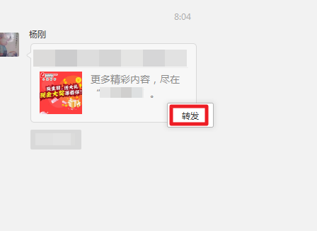 微信电脑版如何转发消息