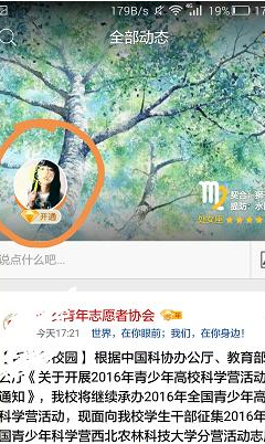 在手机上如何修改qq空间头像