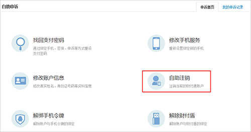 财付通怎么注销账户,财付通怎么销号,财付通,注销账户