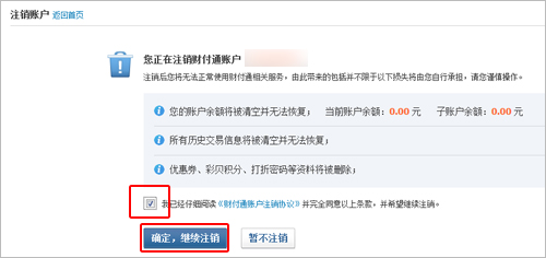 财付通怎么注销账户,财付通怎么销号,财付通,注销账户