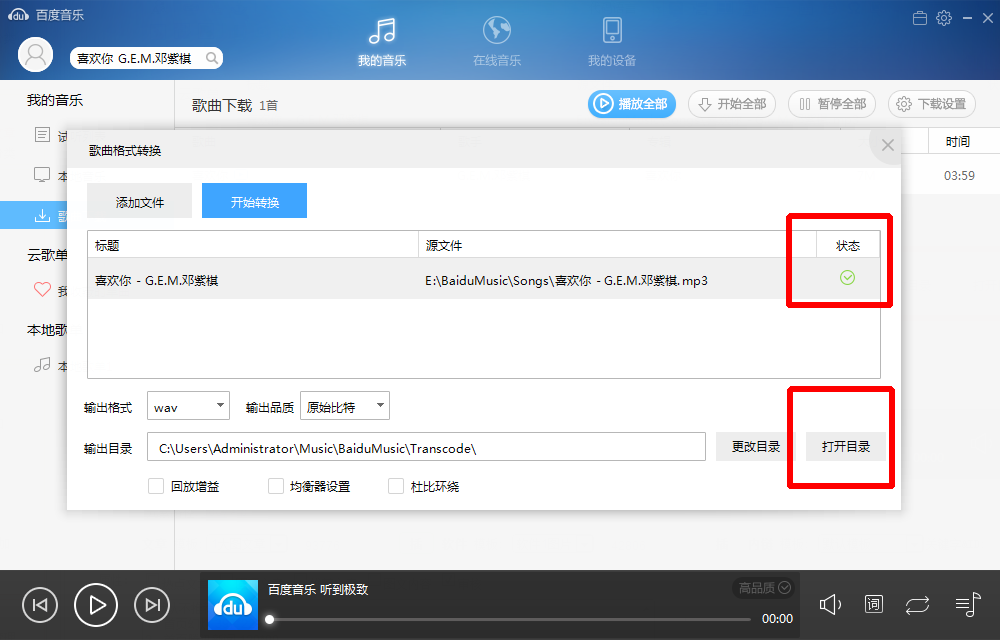 百度音乐播放器怎么转换音乐格式 音乐转换格式教程
