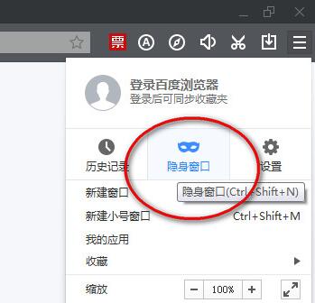 百度浏览器无痕浏览怎么设置 三联
