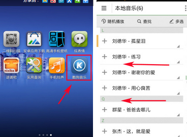 手机酷狗音乐怎么把歌曲加入我喜欢 三联