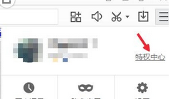 百度浏览器8.0版特权中心在哪怎么打开