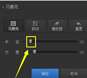 光影魔术手怎么打马赛克 光影魔术手打马赛克步骤图解2