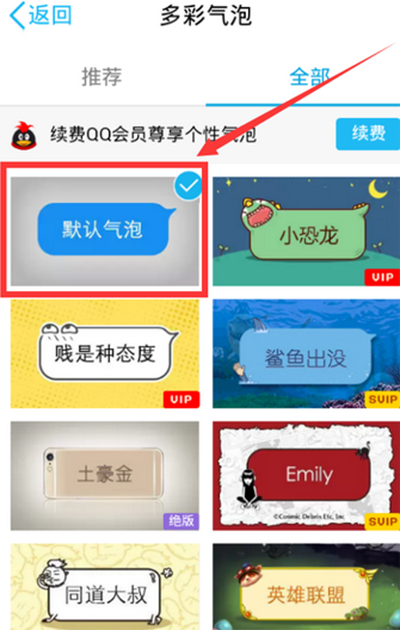手机QQ气泡