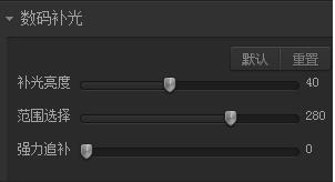 光影魔术手局部补光