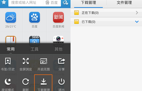 手机百度浏览器怎么修改下载目录 三联