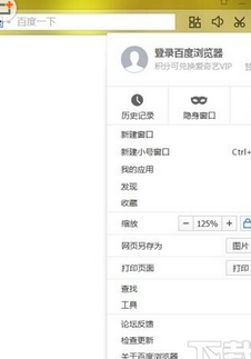 百度浏览器8.0版特权中心在哪怎么打开 三联
